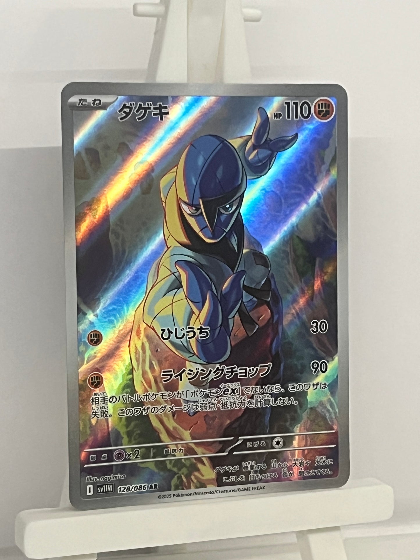 Pokémon TCG - Sawk 128/086 sv11w White Flare - Japanese