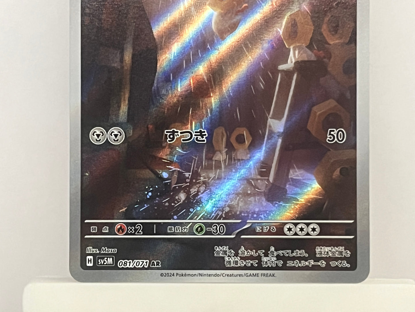 Pokémon TCG - Meltan 081/071 sv5m Cyber Judge - Japanese